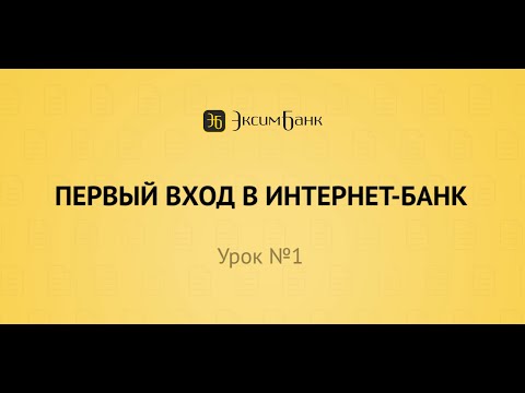 वीडियो: Sberbank की इंटरनेट सेवाओं के उपयोग पर प्रशिक्षण पाठ्यक्रम कैसे प्राप्त करें