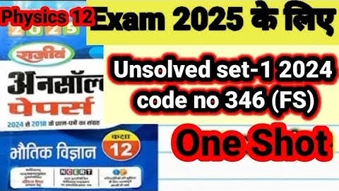 One Shot Video Physics Unsolved set-1,2024 code no 346(FS) || Set 1 पुरा हल #PhysicsUnsolved_set1