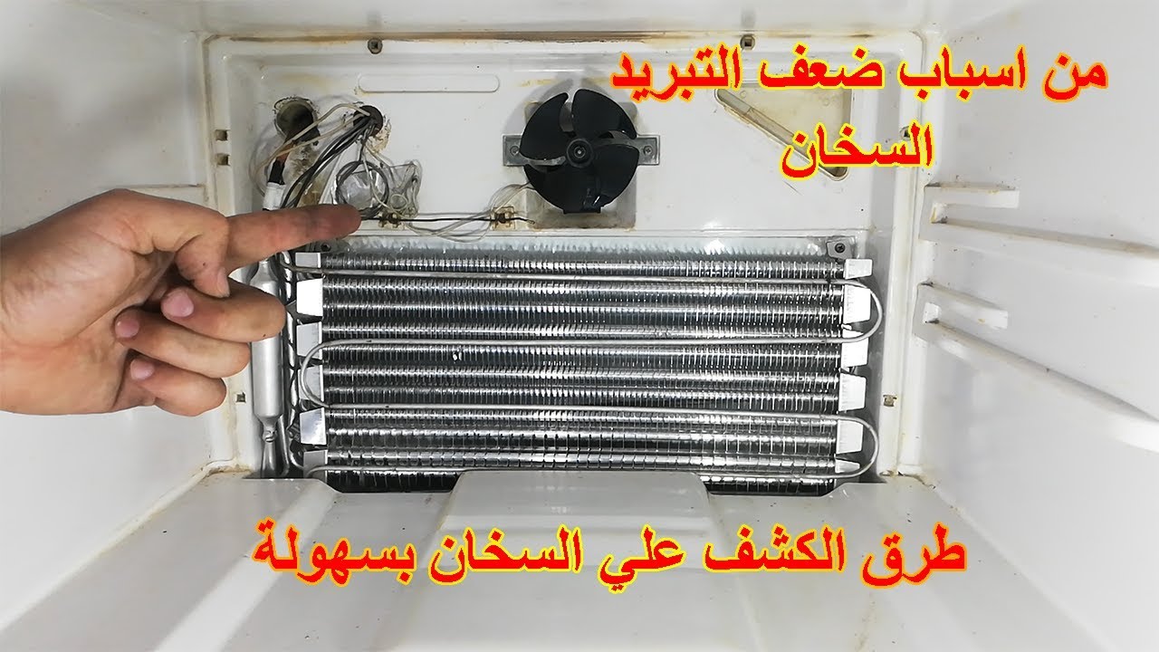طرق الكشف علي سخان الثلاجة او الفريزر How to test the heater - YouTube