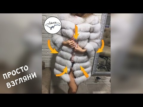 Шубка из песца