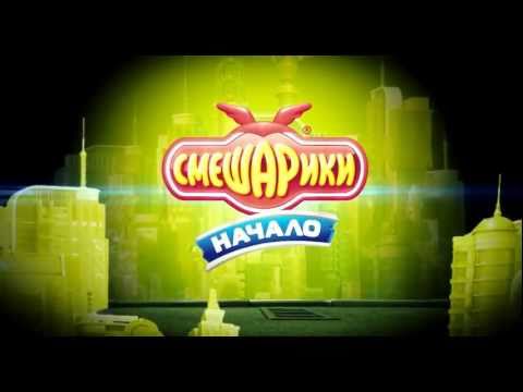 Смешарики Начало промо трейлер