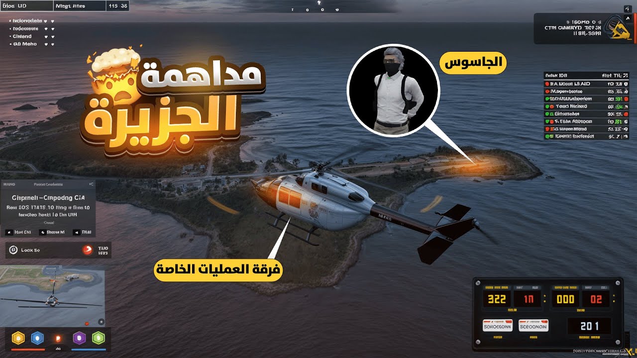 عملية تحرير ضابط في الاستخبارات من الجزيرة GTA5 RP