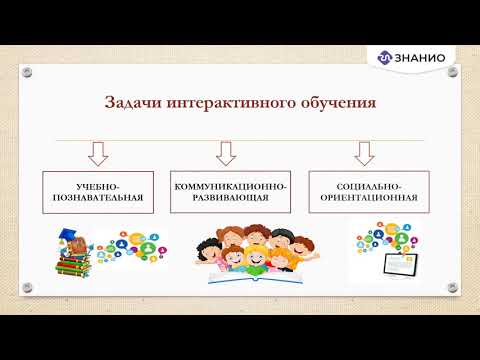 Интерактивное обучение как современное направление активизации познавательной деятельности