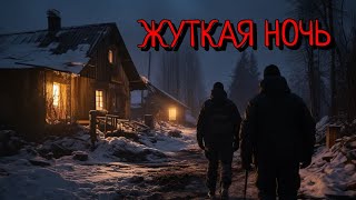 НЕ ХОДИ ТУДА В ОДИНОЧКУ/ЖУТКАЯ НОЧЬ В ДЕРЕВНЕ(1часть)