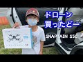 ドローンで遊ぼう！【SNAPTAIN S5C 子供 ラジコンヘリ】