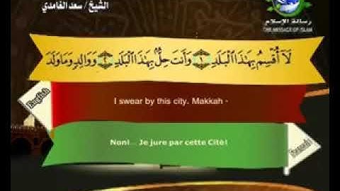 سورة البلد سعد الغامدي بدون إعلانات لوجه الله الكريم