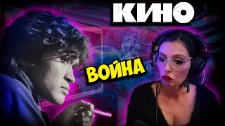 KINO - Guerra | КИНО Война | CANTANTE ARGENTINA - REACCION & ANALISIS