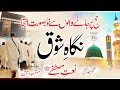 Heart touching naat 2021 nigah e shoq hajj kalaam 2021 hafiz huzaifa hanfi islamic releases