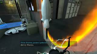 Прохождение Portal 2 #5