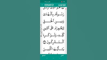 آيات رائعه من سوره الصف 🤗🤗 تعليم قراءه القران 🤫