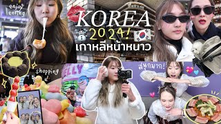 Korea VLOG 2024🇰🇷 เที่ยวเกาหลีหน้าหนาว ตะลุยกิน/ช้อปปิ้ง/โลเคชั่นปังๆ สนุกม้ากกก! | AiDesign