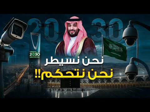 الحج 2030 السعودية ترو ض التكنولوجيا في الكعبة المكرمة