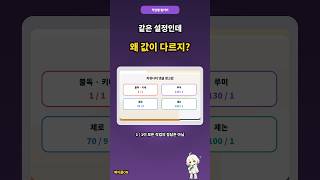같은 필터키인데 왜 값이 다르지?｜직업별 설정값 공유 [메이플스토리]
