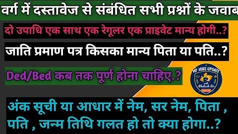 MPTET Varg 2 Document Verification | सभी सवालों के जवाब एक ही वीडियो में जरूरी जानकारी 2025