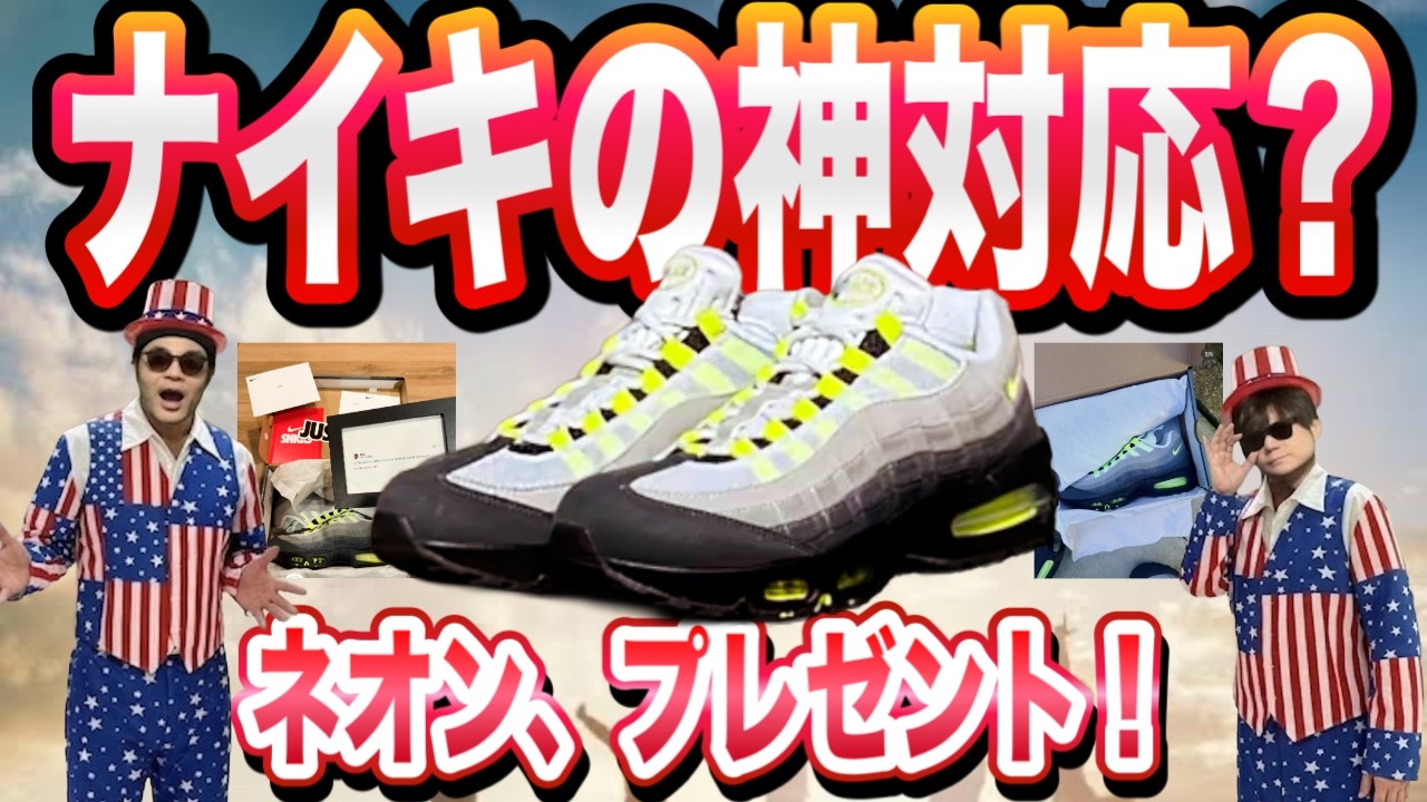 Nike's amazing response?] The legendary story of the Air Max 95