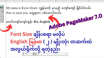 Adobe PageMaker 7.0 font size ချိန်းစရာ မလိုပဲ English မြန်မာ နှစ်မျိုးလုံး အလွယ်ရိုက်လို့ ရတဲ့နည်း