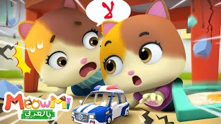 إنه زلزال كبير | اغنية زلزال | اغاني اطفال | اناشيد اطفال | ميمي وتيمي | MeowMi Family Show