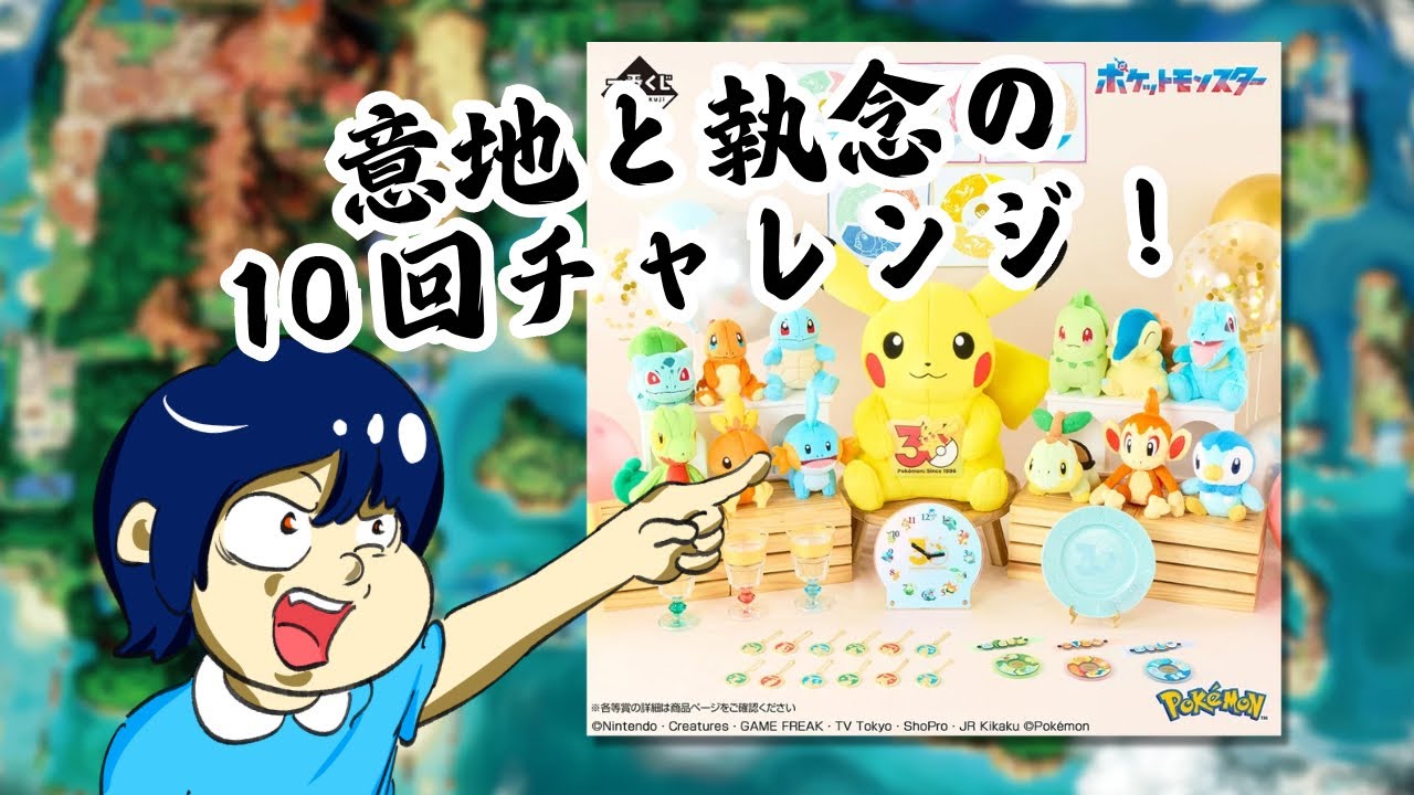 一番くじにミズゴロウ…だと…？ - YouTube