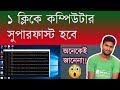 How to create shortcut tree bangla tutorial | how to auto refresh compute/laptop/pc bangla tutorial image