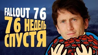 Как люди изменили Fallout 76?