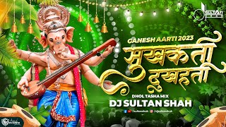 सुखकर्ता दुखहर्ता | Ganpati Aarti 2023 | Sukh Karta Dukh Harta | Dhol Tasha | Dj Sultan Shah Remix