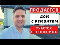 Продается новый дом в Краснодаре на участке 10 соток.