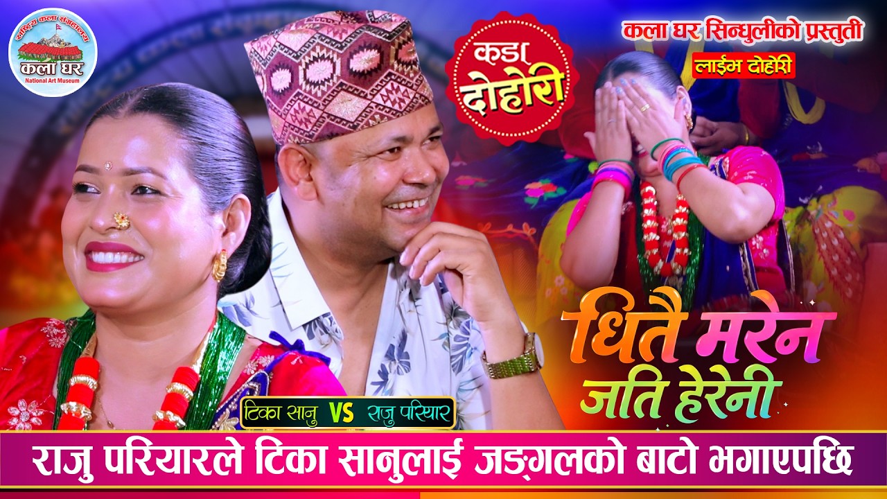 राजु परियारले टिका सानुलाई रातीमा भेट्न बोलाएपछि…