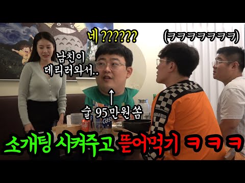 남친있는 <strong>여자소개</strong> 시켜주고 비싼양주 얻어먹기ㅋㅋㅋ