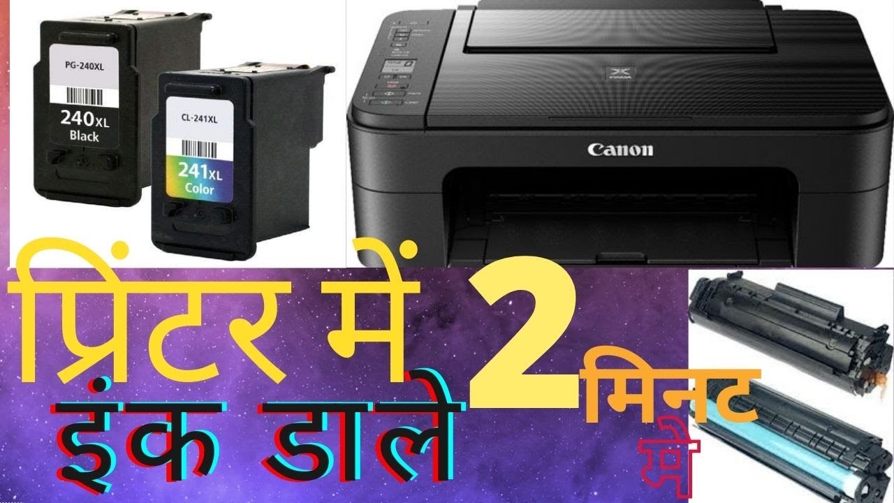 Printer me ink kaise bhare YouTube
