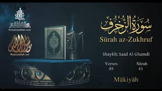 Quran: 43. Surah Az-Zukhruf / Saad Al-Ghamdi /Read version / : Arabic and English translation