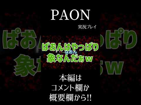 顔文字に追われるゲームで大爆笑する | PAON shorts