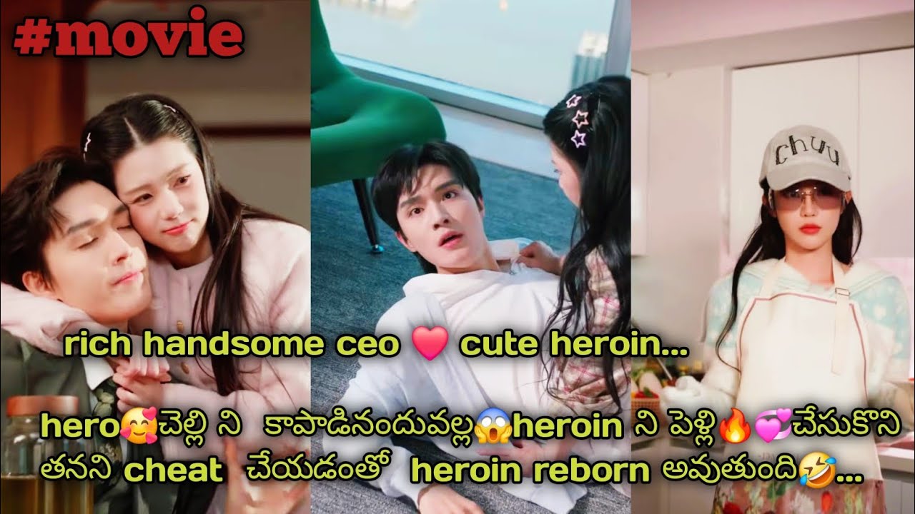 Hero చెల్లి heroin🥰కాపాడినందువల్ల తనని పెళ్లి 🔥💞 చేసుకుంటాడు.../reborn love story...