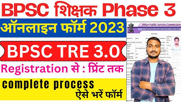 BPSC TRE 3 Online Form 2024 Kaise Bhare | How to fill BPSC TRE 3 Online Form 2024