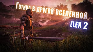 [5] ФИНАЛ - Супермен набирает Топливо | ELEX 2