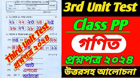 Class pp/gonit/class pp 3rd unit test question 2024/class pp third unit test question 2024/class PP