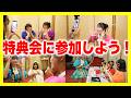 Appare!特典会に参加しよう！