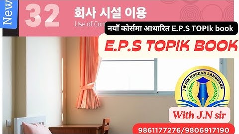 NEW EPS BOOK CHAPTER 32 WITH JN SIR KOREAN LANGUAGE INSTITUTE BUTWAL 9861177276/9806917190