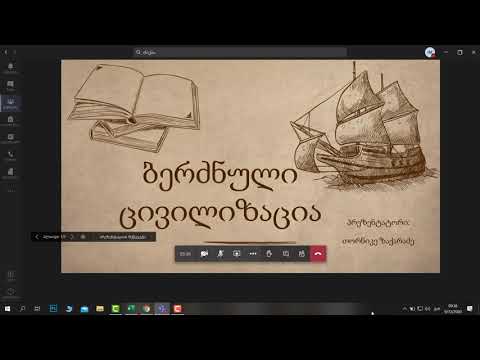 teams-ის ინსტრუქცია მასწავლებელს