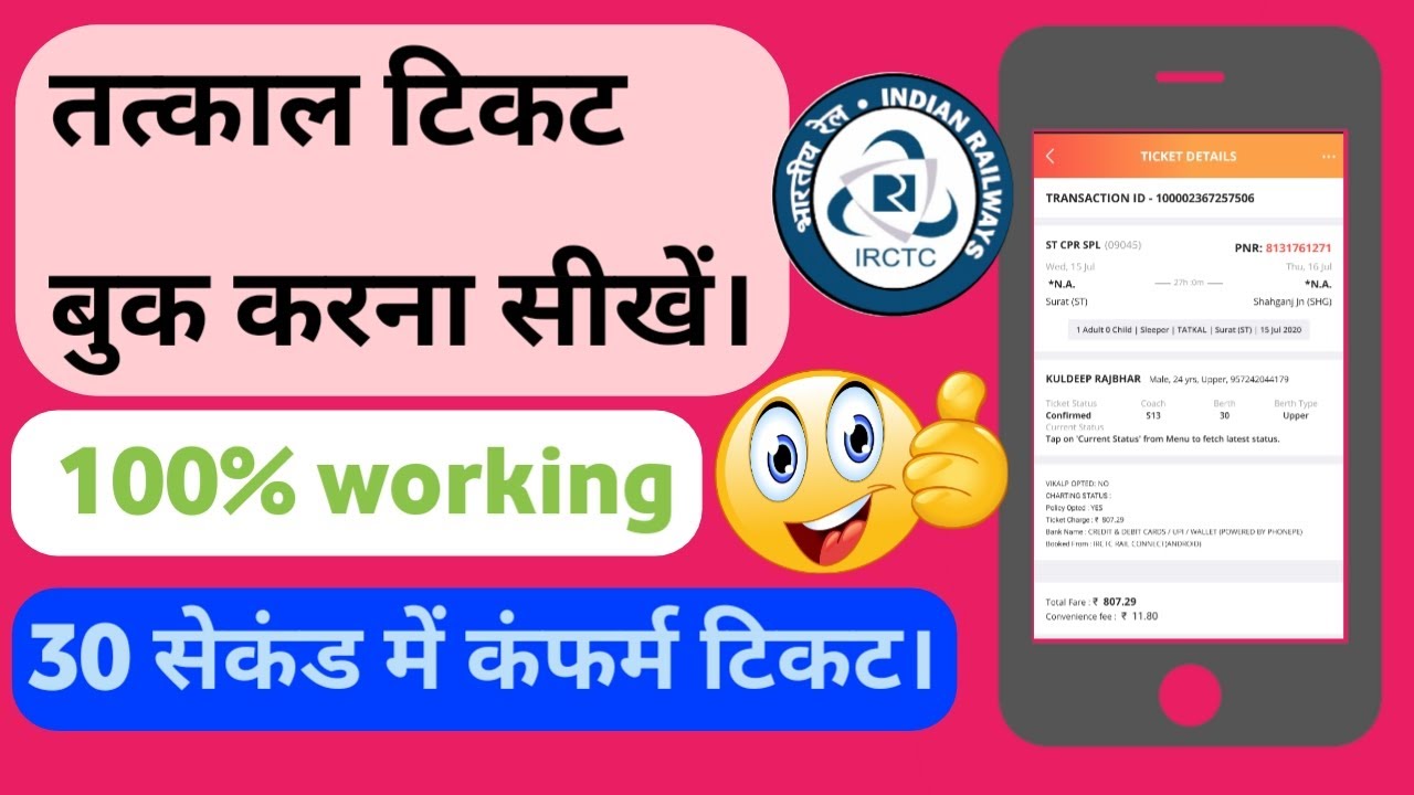 How To Book Tatkal Ticket In Irctc App Fast 100 