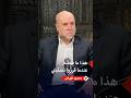 محمود الهباش صدر قرار بـ تصفيتي عقب سقوط غزة في يد حماس
