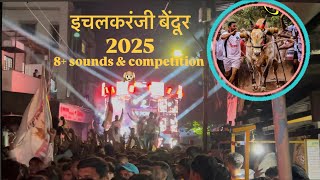 इचलकरंजी बेंदूर 2025 | 8 sounds & competition | DJ ATIK KOLHAPUR