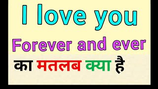 I Love You Forever And Ever Ka Matlab Kya Hota Hai | I Love You Forever And  Ever Meaning In Hindi - Youtube