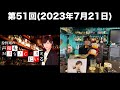 [第51回] 狩野翔の声優もMAGICBARにいる(前半無料)