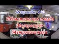 Метровидео #30 Тематические поезда Московского Метрополитена