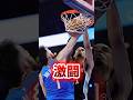 【激闘すぎ】おいサンダー対スパーズえぐいぞ。なんだこの試合 #nba #バスケ #ひげさんた #ウェンバンヤマ #スパーズ #サンダー