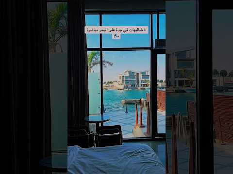 شاليهات في جدة على البحر
