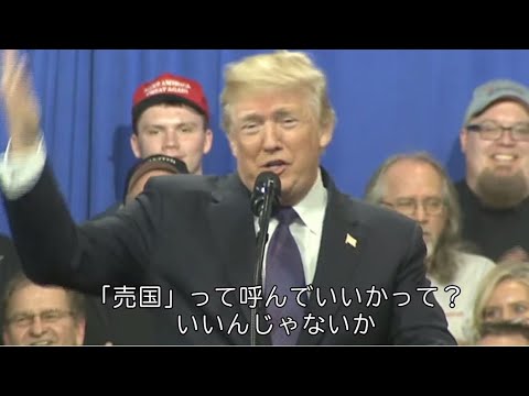 トランプ緊急演説 2020 12/3 翻訳版  