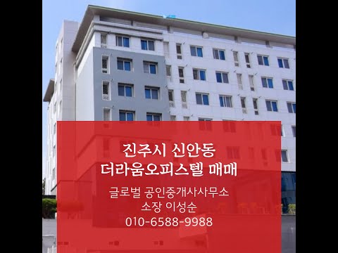진주시 신안동 더라움 오피스텔 매매 #진주시신안동더라움오피스텔매매, #신안동더라움오피스텔매매, #진주시신안동더라움오피스텔월세, #진주시신안동더라움오피스텔임대,