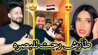 طآرش رحت للبصره..للبصر|| رقص بنات وشباب العراق ?? ضيم مو ترند لا يفوتكم