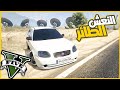 اشتريت فيرنا وطلعت رهيبه بعد التعديل قراند5 Gta5